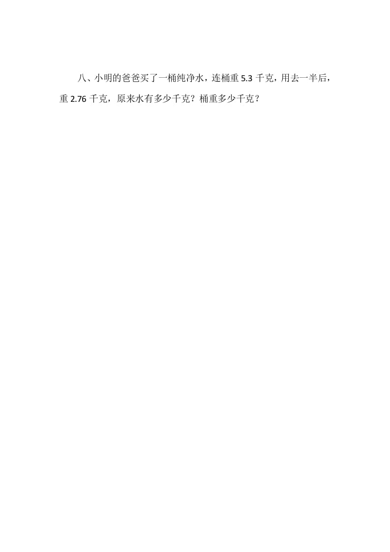 图片[3]-四年级数学下册1.6比身高-扬明学科网