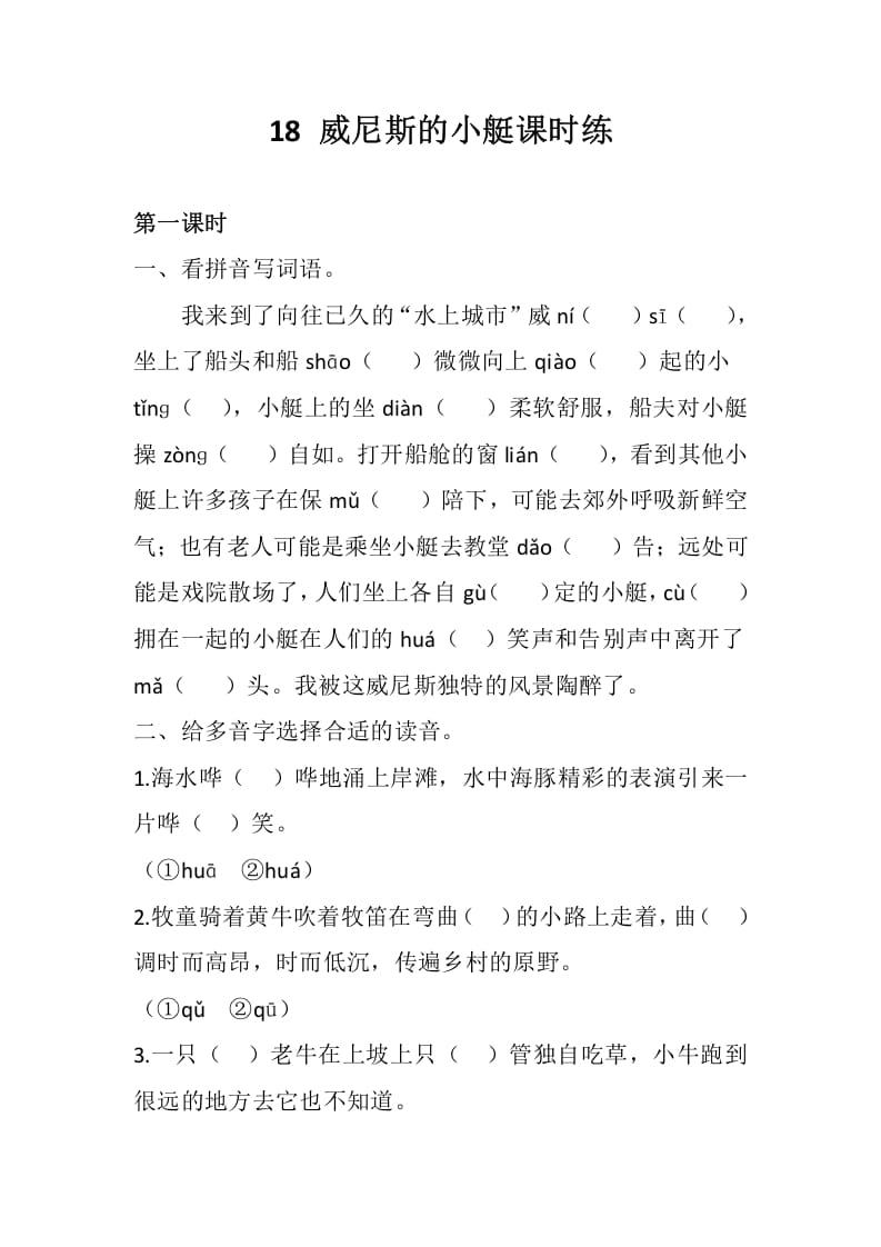五年级数学下册18威尼斯的小艇同步练习-扬明学科网