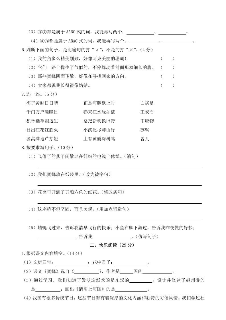 图片[2]-三年级语文下册01期中精选卷（一）-扬明学科网