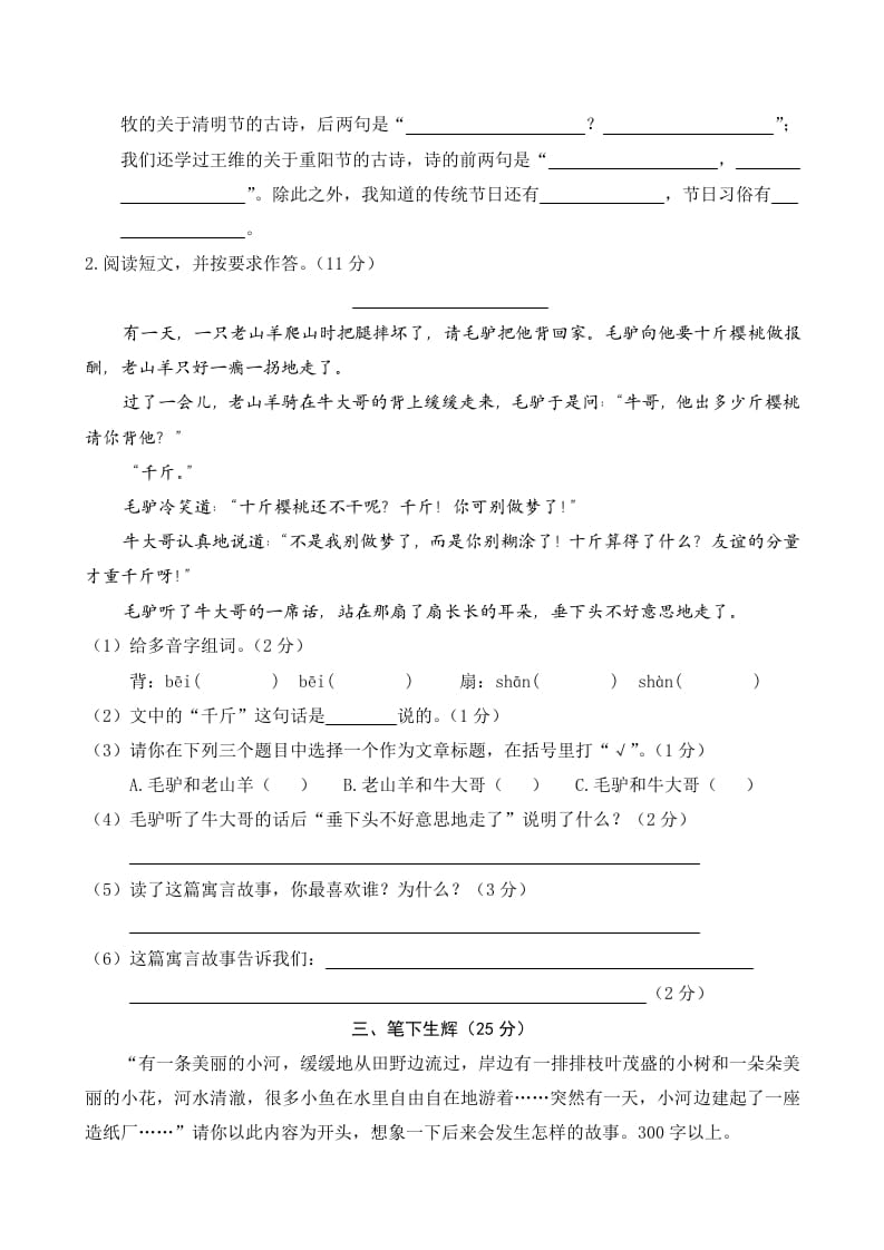 图片[3]-三年级语文下册01期中精选卷（一）-扬明学科网