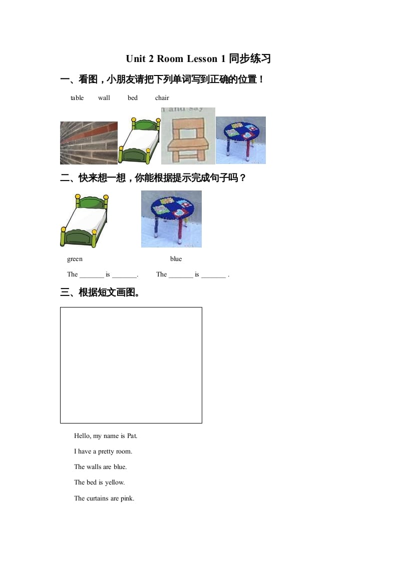 一年级英语上册Unit2RoomLesson1同步练习1（人教一起点）-扬明学科网