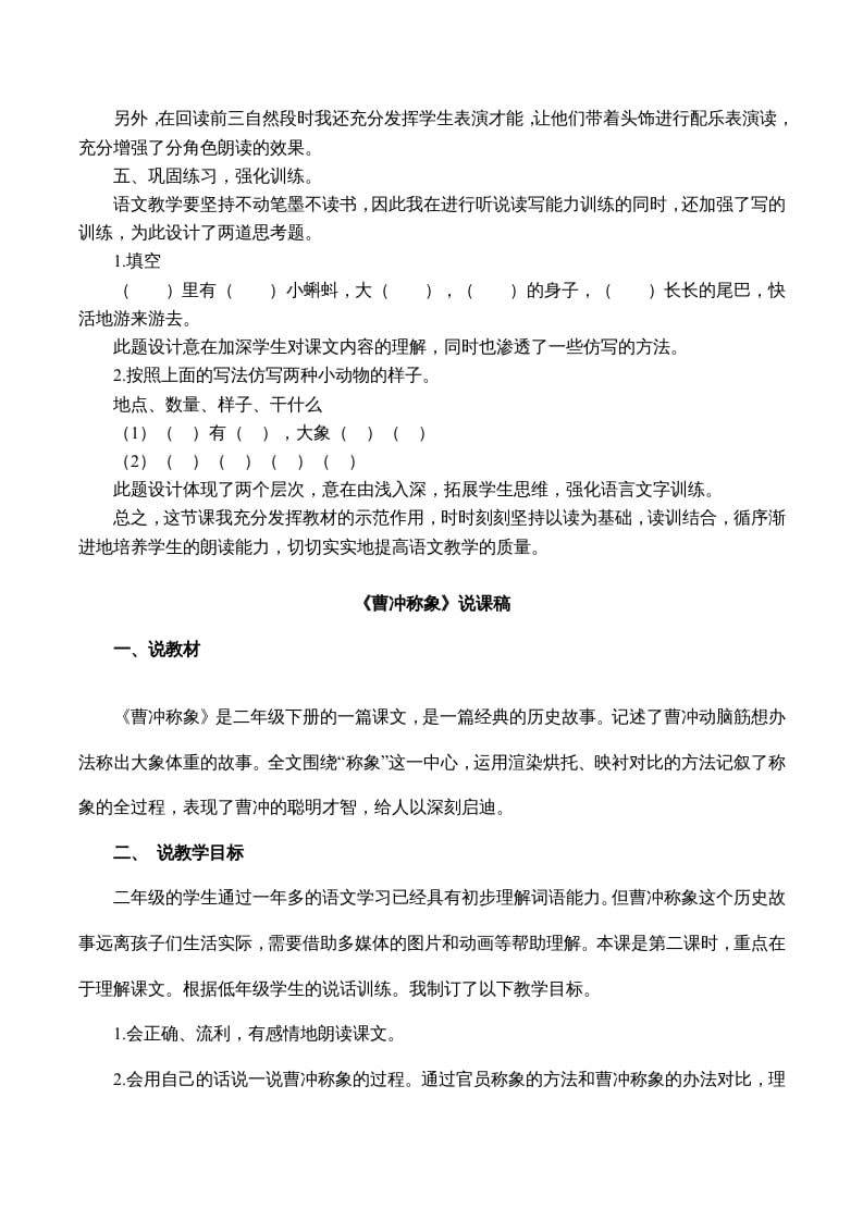 图片[3]-二年级语文上册说课稿（部编）-扬明学科网