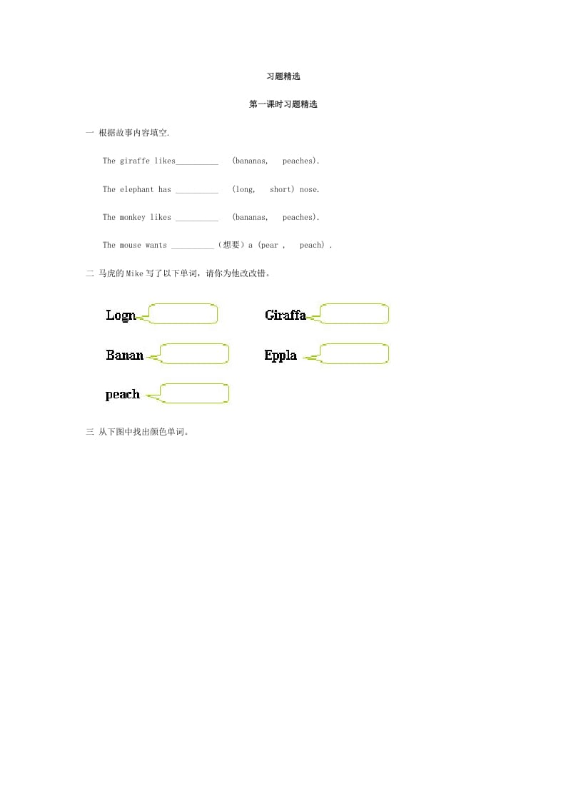 三年级英语上册Recycle2习题精选（人教PEP）-扬明学科网