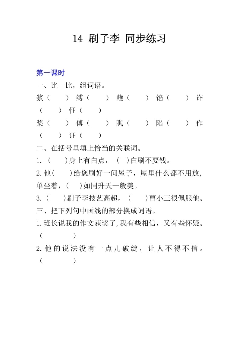 五年级数学下册14刷子李同步练习-扬明学科网
