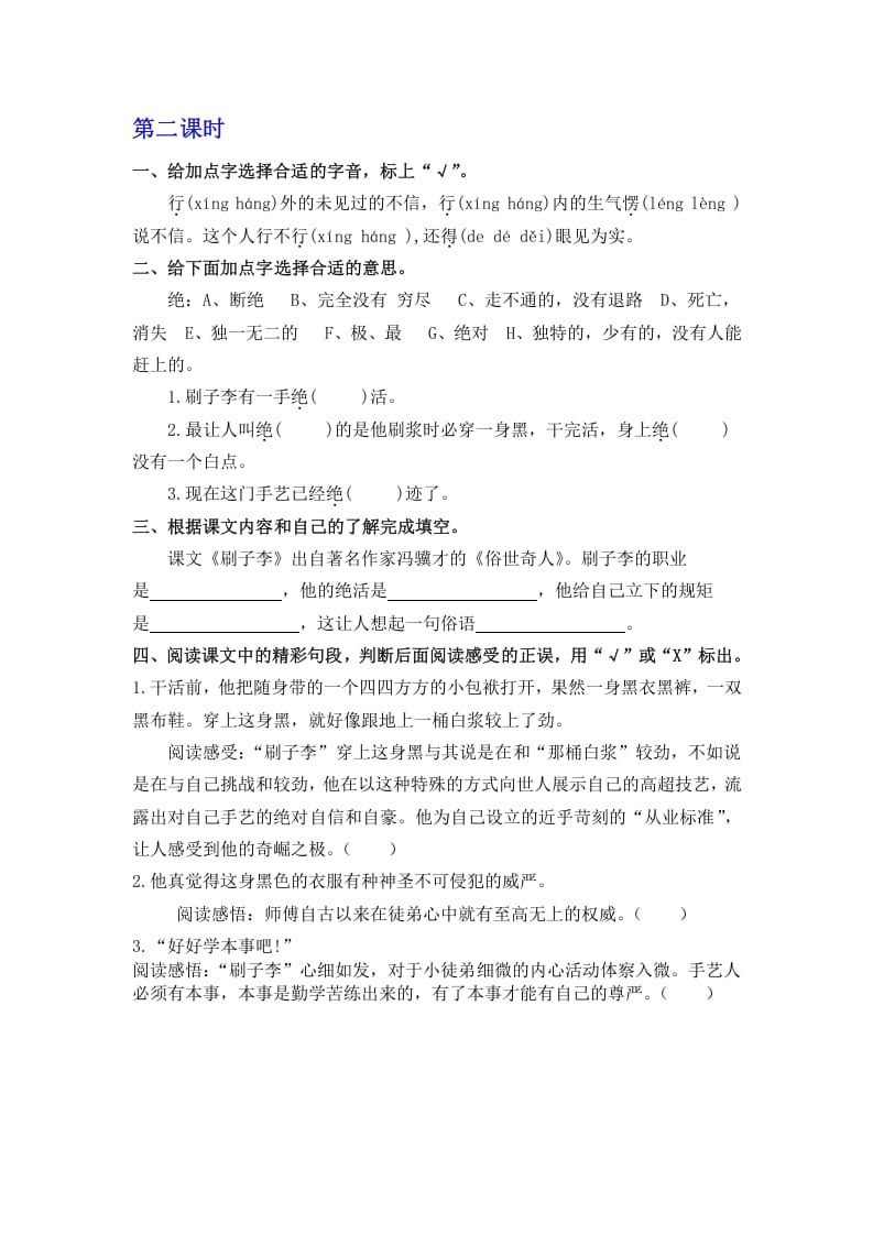 图片[3]-五年级数学下册14刷子李同步练习-扬明学科网