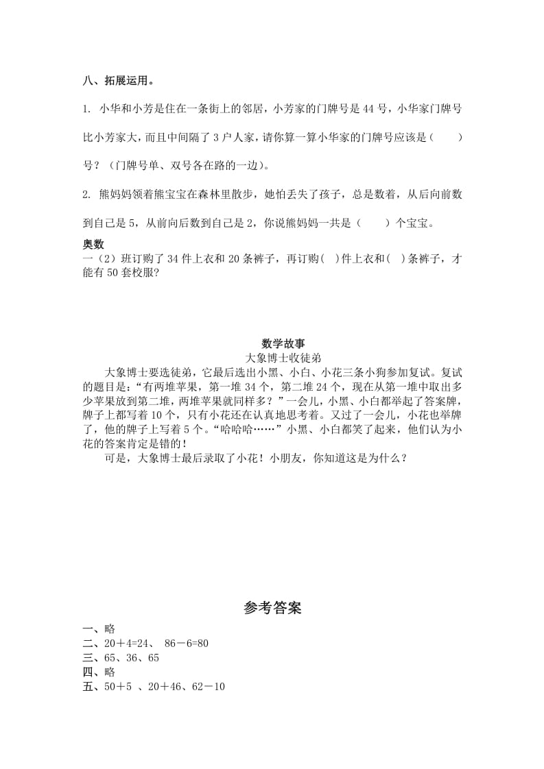 图片[3]-一年级数学下册（苏教版）两位数加一位数及答案1-扬明学科网