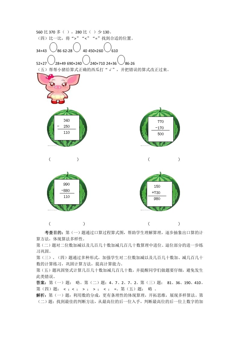 图片[2]-三年级数学上册万以内的加法和减法(一)同步试题1（人教版）-扬明学科网