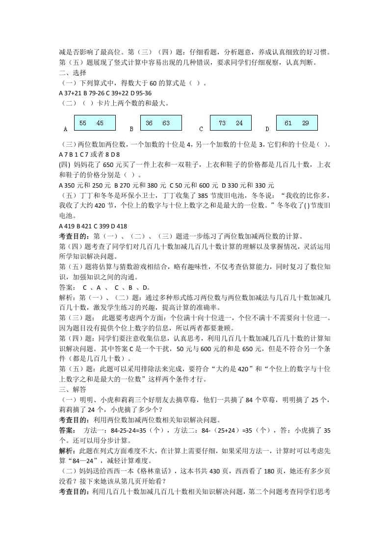 图片[3]-三年级数学上册万以内的加法和减法(一)同步试题1（人教版）-扬明学科网
