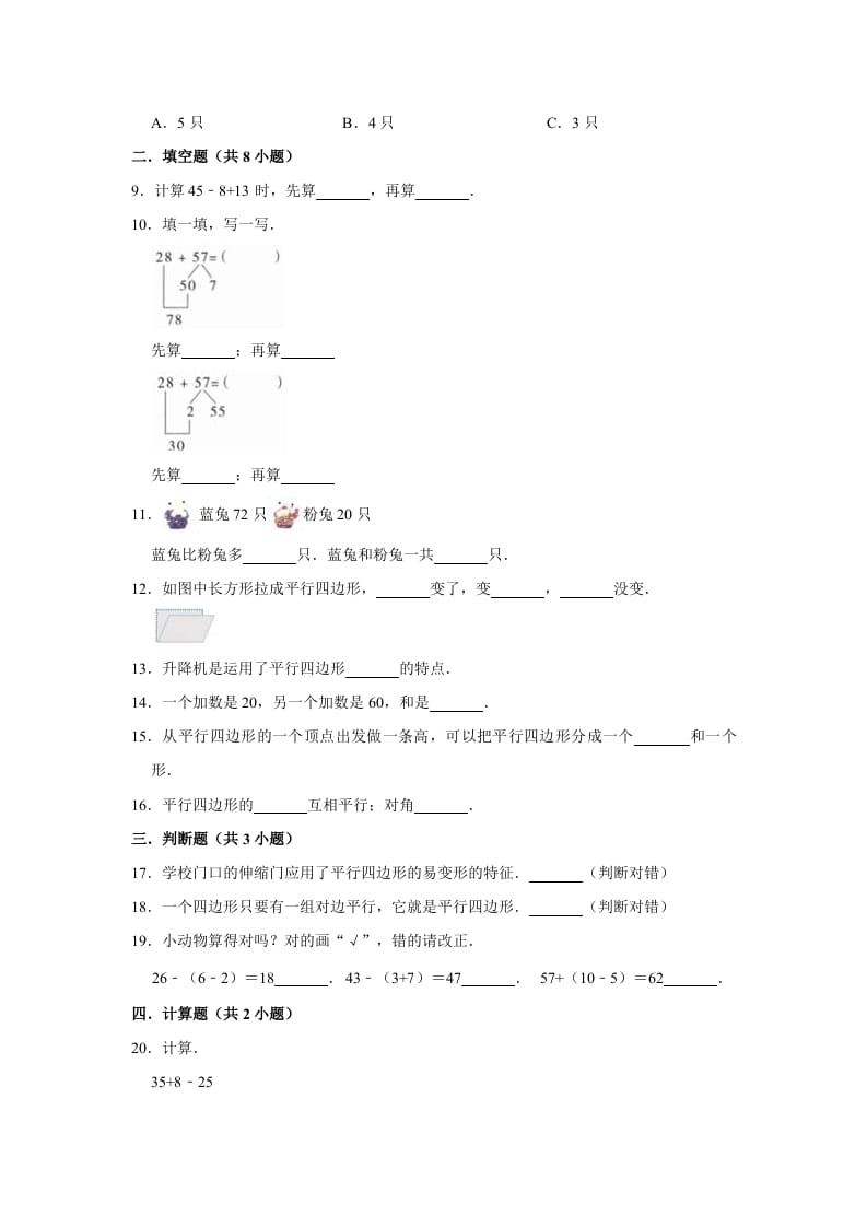图片[2]-二年级数学上册试题第一次月考试题（1-2单元）（有答案）（苏教版）-扬明学科网