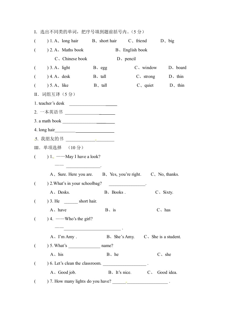图片[3]-四年级英语上册期中测试B卷（含解析+听力材料+听力音频）（人教PEP）-扬明学科网