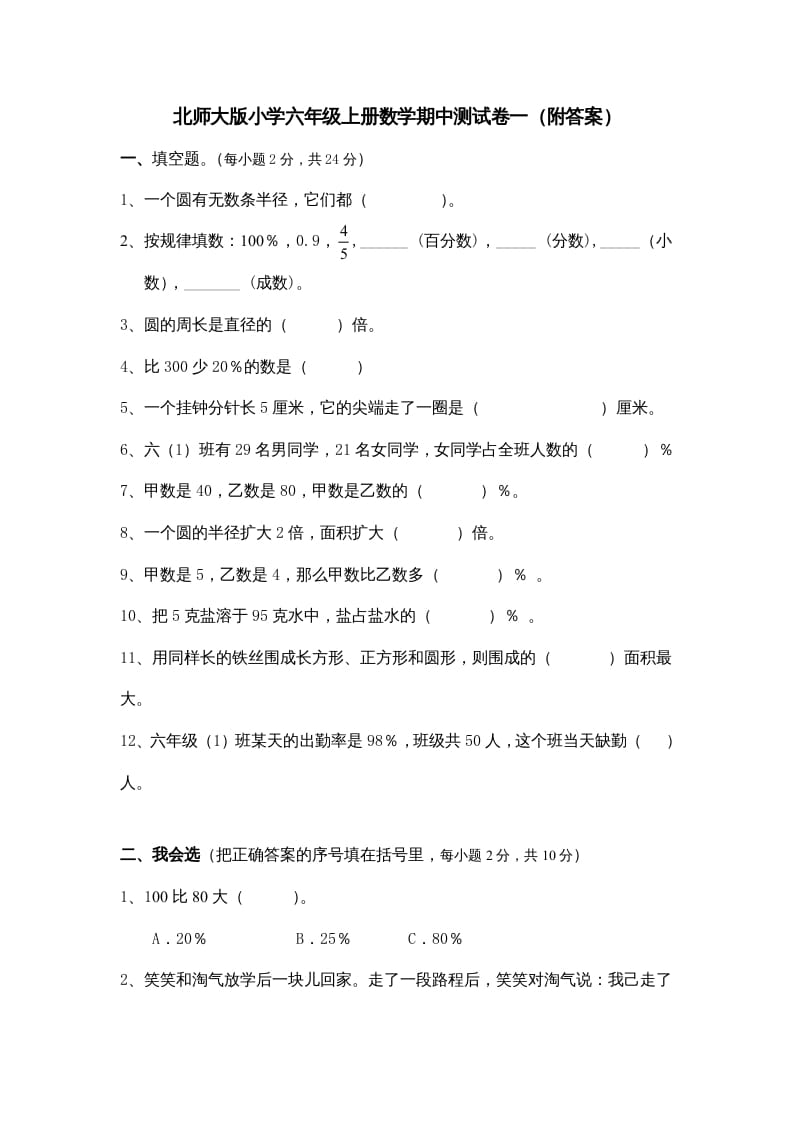 六年级数学上册期中试卷3（北师大版）-扬明学科网