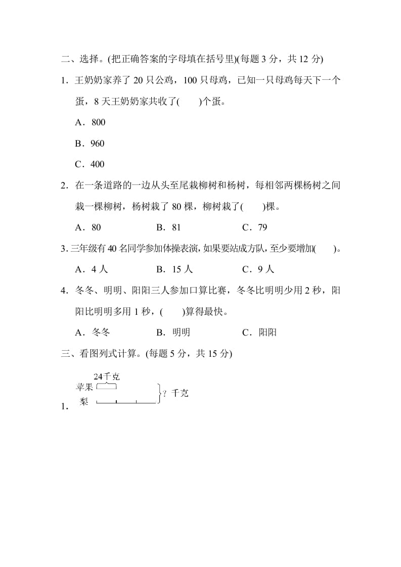 图片[2]-三年级数学上册专项复习卷5（苏教版）-扬明学科网