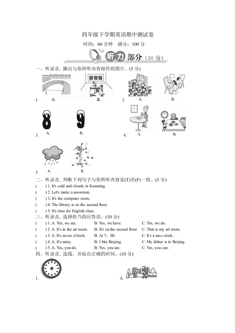 四年级英语下册下学期期中测试卷-扬明学科网