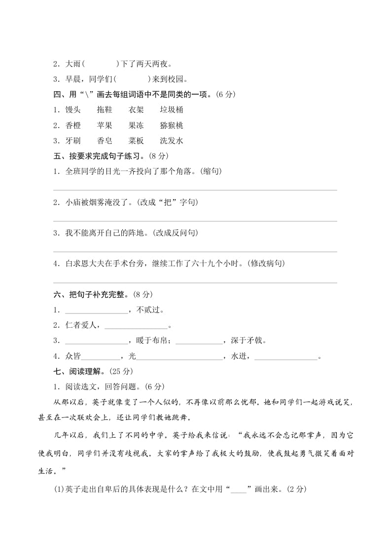 图片[2]-三年级语文上册第八单元测评（部编版）-扬明学科网