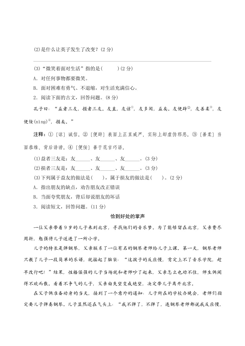 图片[3]-三年级语文上册第八单元测评（部编版）-扬明学科网