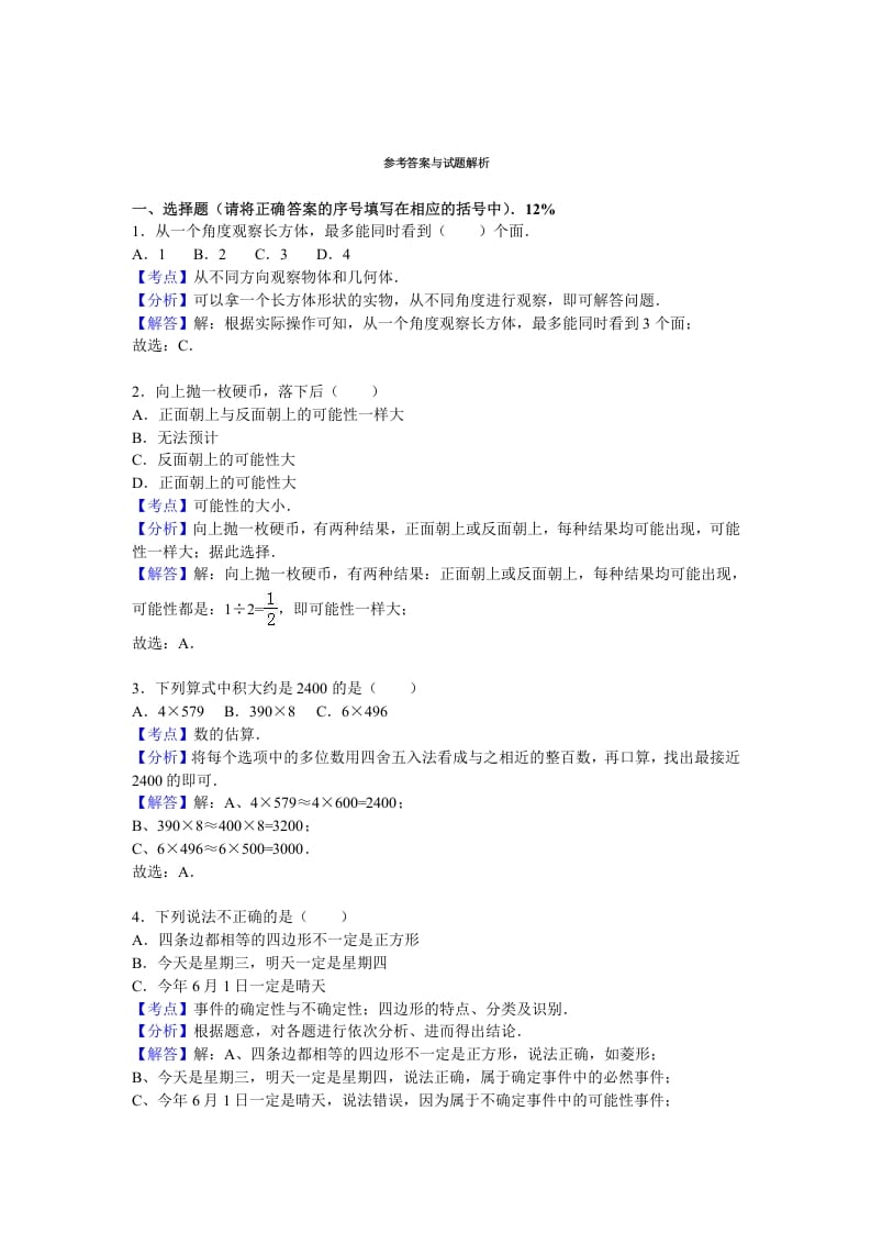 图片[3]-三年级数学上册期末测试卷6（苏教版）-扬明学科网
