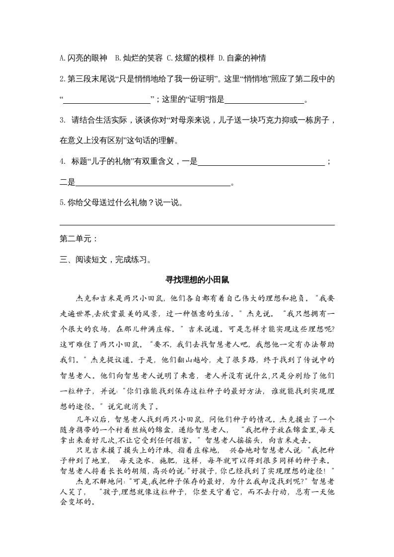 图片[3]-四年级语文上册课外阅读专项-扬明学科网