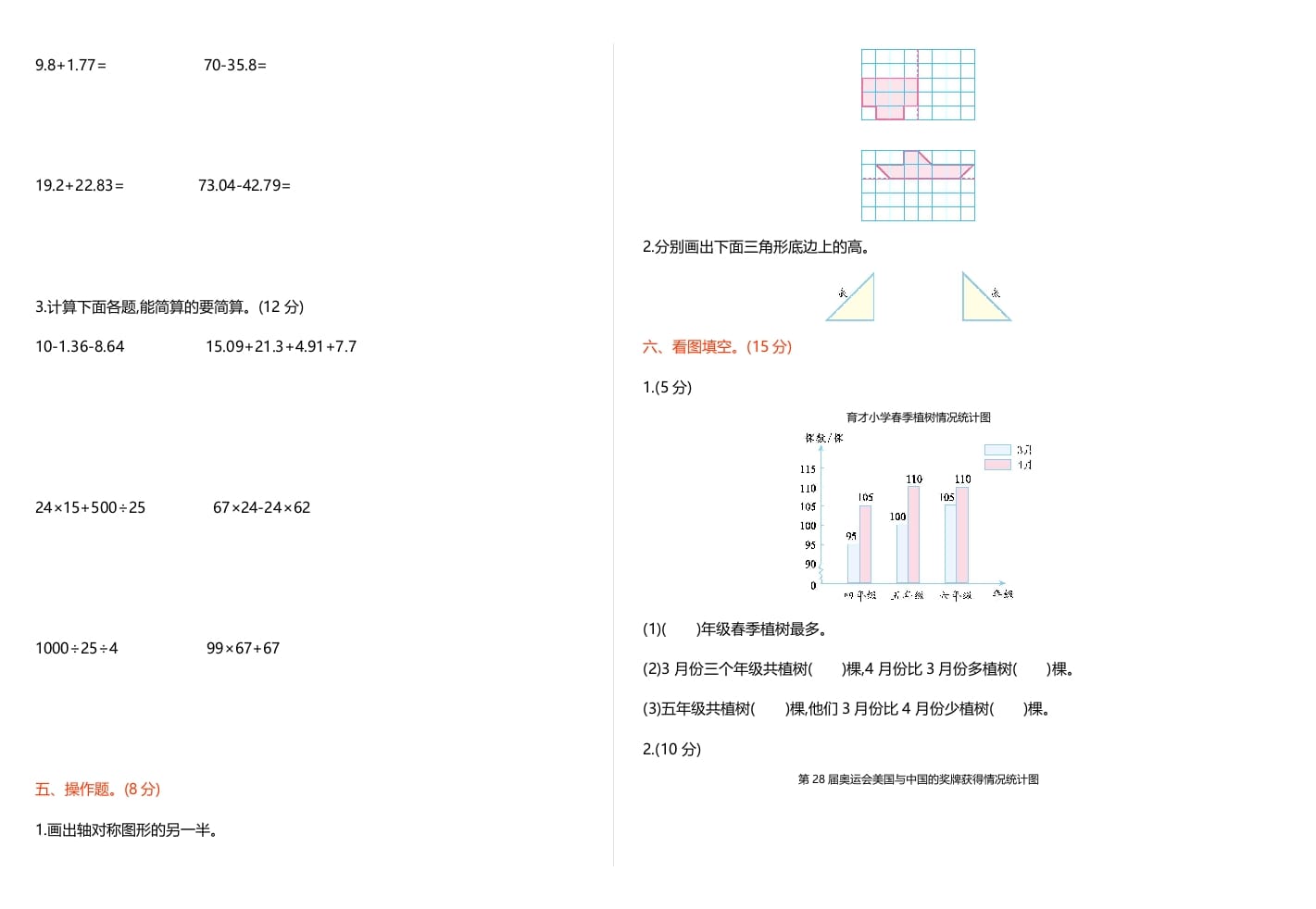 图片[2]-四年级数学下册期末检测1-扬明学科网