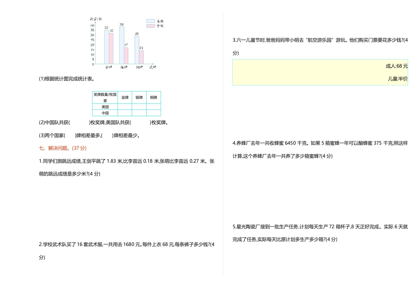 图片[3]-四年级数学下册期末检测1-扬明学科网