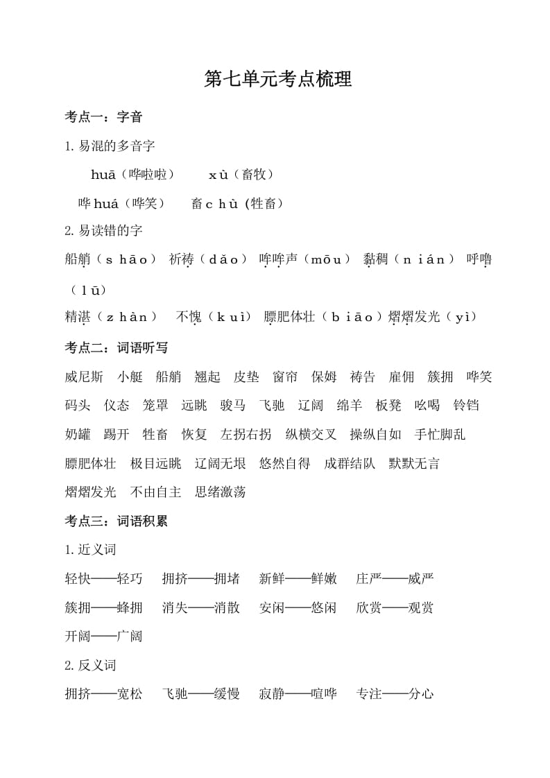 五年级数学下册第七单元考点梳理人教部编版-扬明学科网