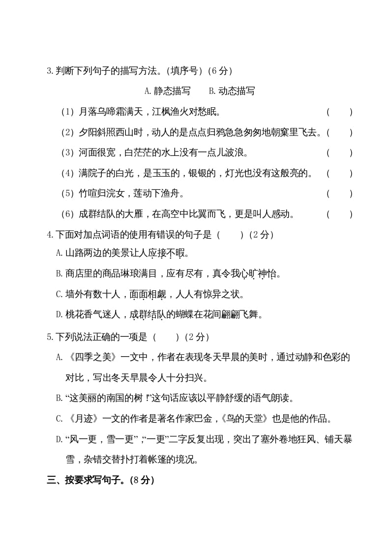 图片[2]-五年级语文上册第七单元测试卷（部编版）-扬明学科网