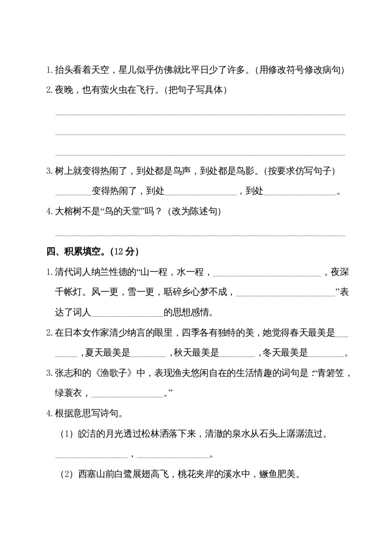 图片[3]-五年级语文上册第七单元测试卷（部编版）-扬明学科网