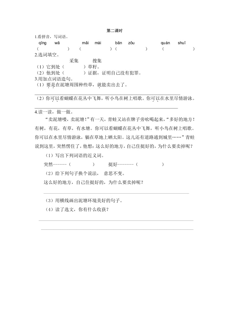 二年级语文下册21青蛙卖泥塘第二课时-扬明学科网