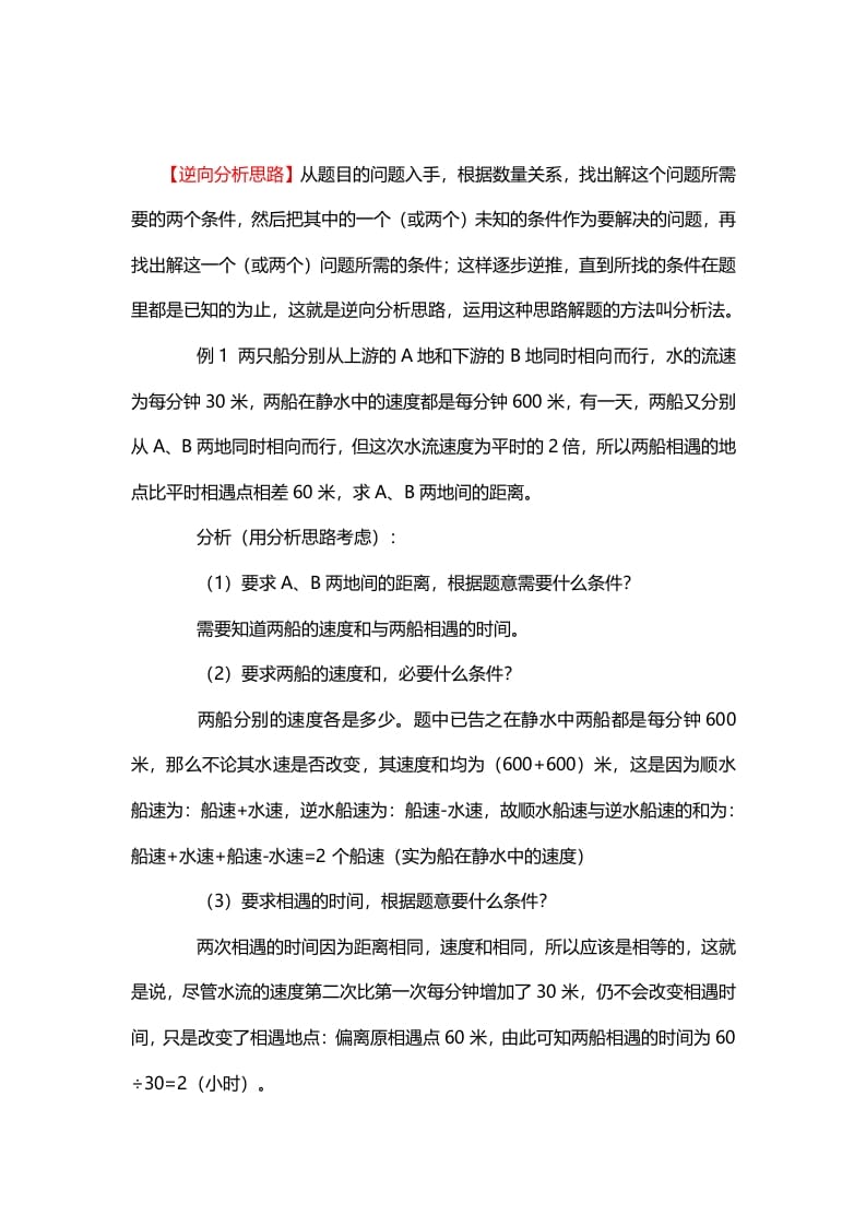 四年级数学下册2、逆向分析思路-扬明学科网