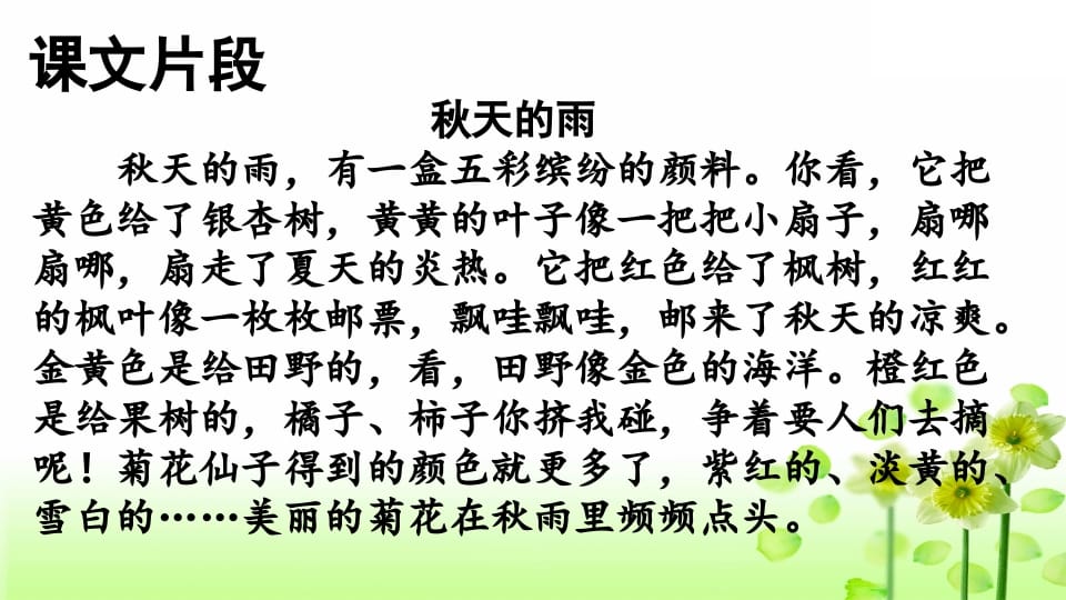 图片[2]-三年级语文上册专项6积累背诵复习课件（部编版）-扬明学科网