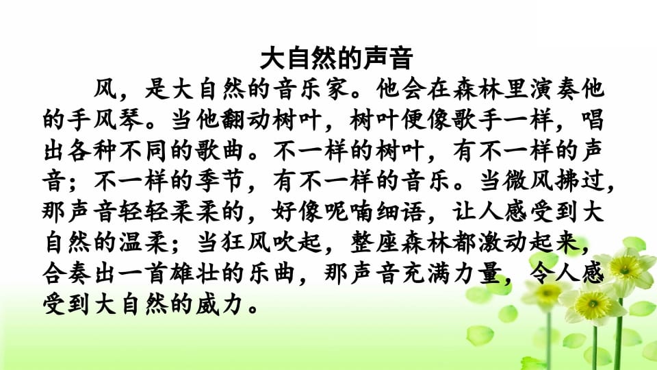 图片[3]-三年级语文上册专项6积累背诵复习课件（部编版）-扬明学科网