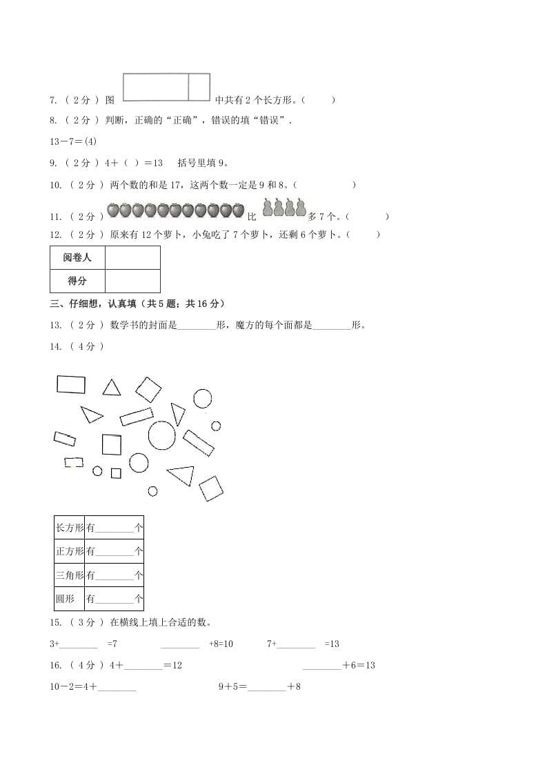 图片[2]-一年级数学下册第一次月考全真模拟卷01（原卷）人教版-扬明学科网