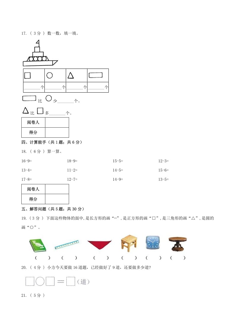 图片[3]-一年级数学下册第一次月考全真模拟卷01（原卷）人教版-扬明学科网