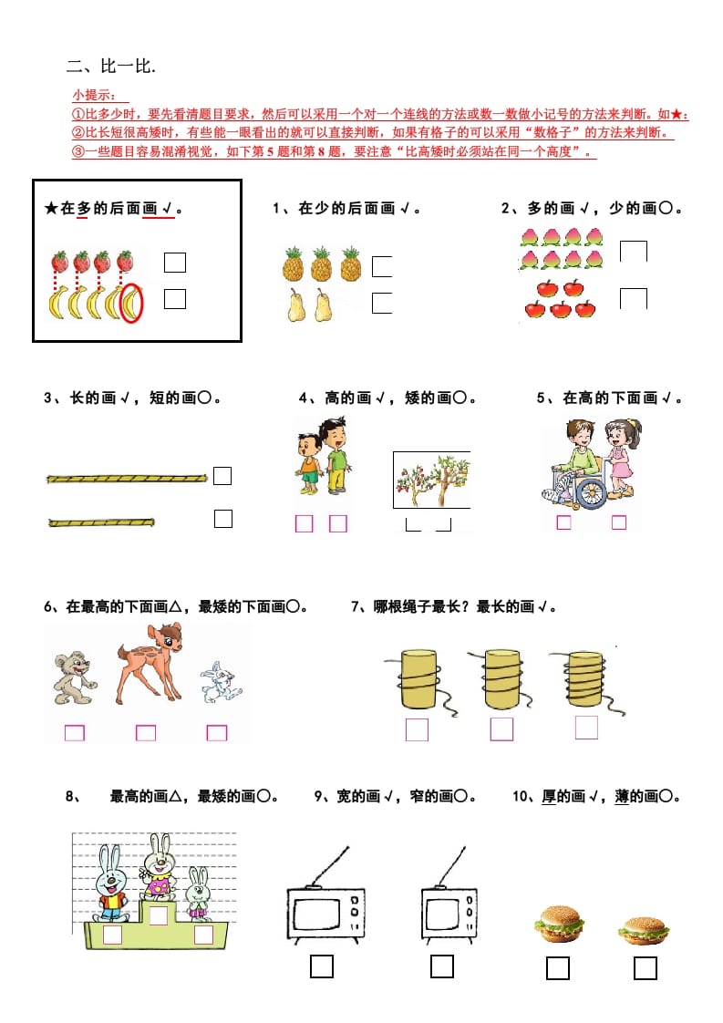 图片[2]-一年级数学上册期末复习提纲（人教版）-扬明学科网