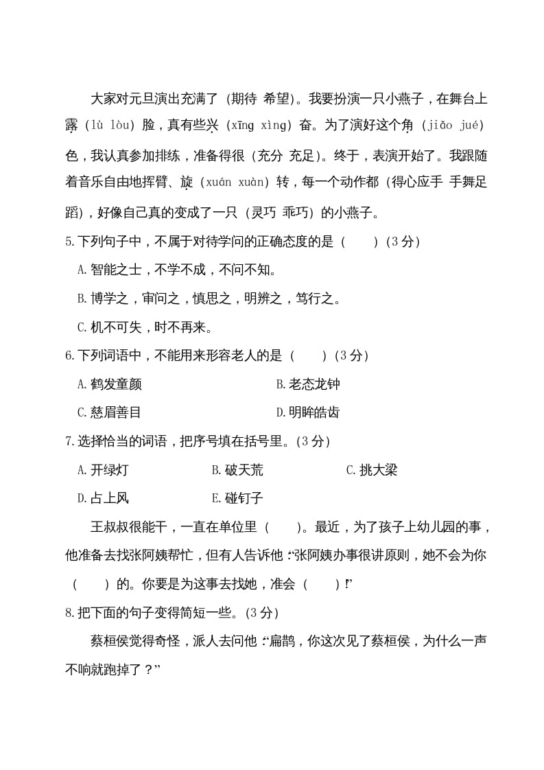 图片[2]-四年级语文上册期末测试卷（二）-扬明学科网