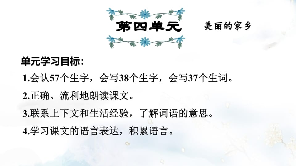 二年级语文上册第4单元复习（部编）-扬明学科网