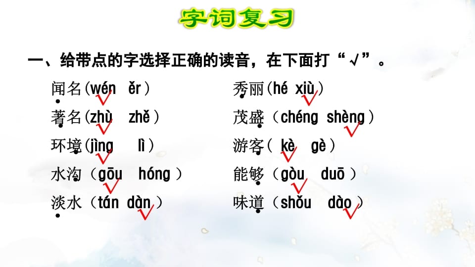 图片[2]-二年级语文上册第4单元复习（部编）-扬明学科网