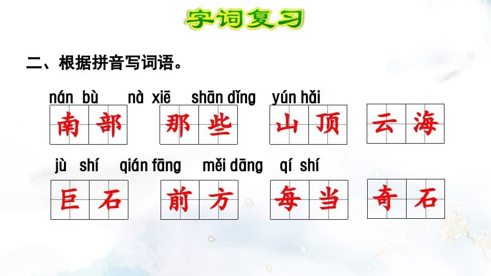 图片[3]-二年级语文上册第4单元复习（部编）-扬明学科网