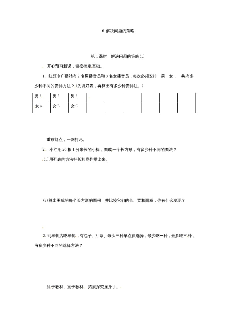 五年级数学上册解决问题的策略(1)（苏教版）-扬明学科网