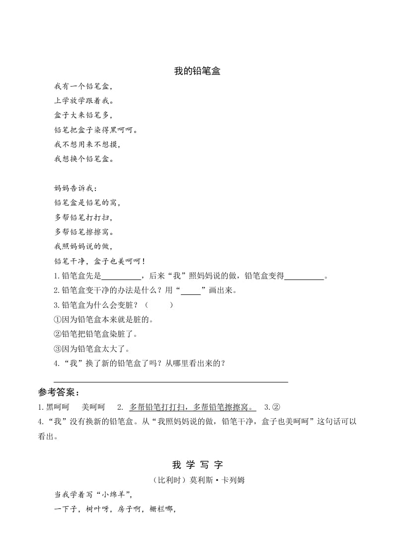 一年级语文下册14文具的家类文阅读-扬明学科网