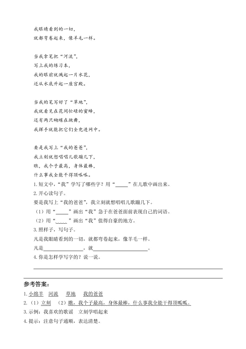 图片[2]-一年级语文下册14文具的家类文阅读-扬明学科网