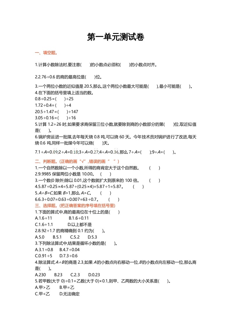 五年级数学上册第一单元测试卷（北师大版）-扬明学科网