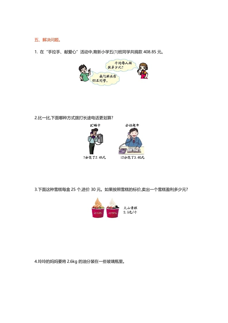 图片[3]-五年级数学上册第一单元测试卷（北师大版）-扬明学科网