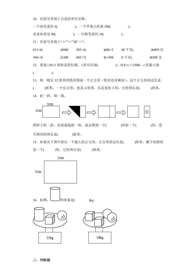 图片[2]-三年级数学上册期中高频考点真题检测卷（试题）-（苏教版）-扬明学科网