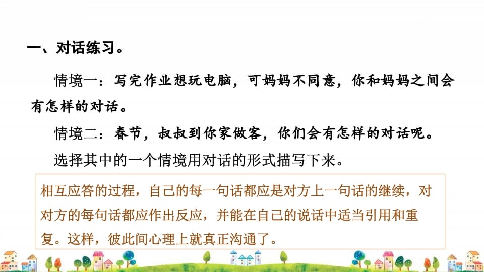 图片[2]-四年级语文上册6.专项复习之四口语表达与写作专项-扬明学科网