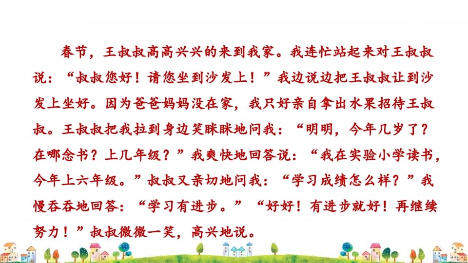 图片[3]-四年级语文上册6.专项复习之四口语表达与写作专项-扬明学科网