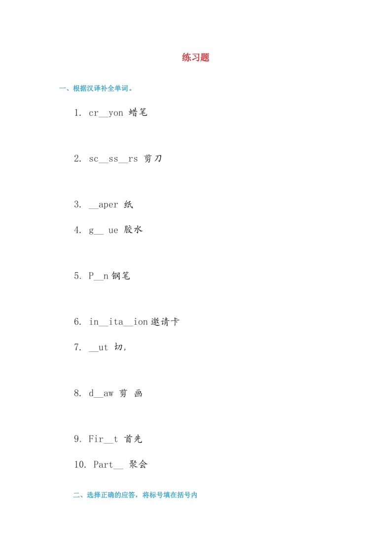 四年级英语上册练习题5（人教版一起点）-扬明学科网