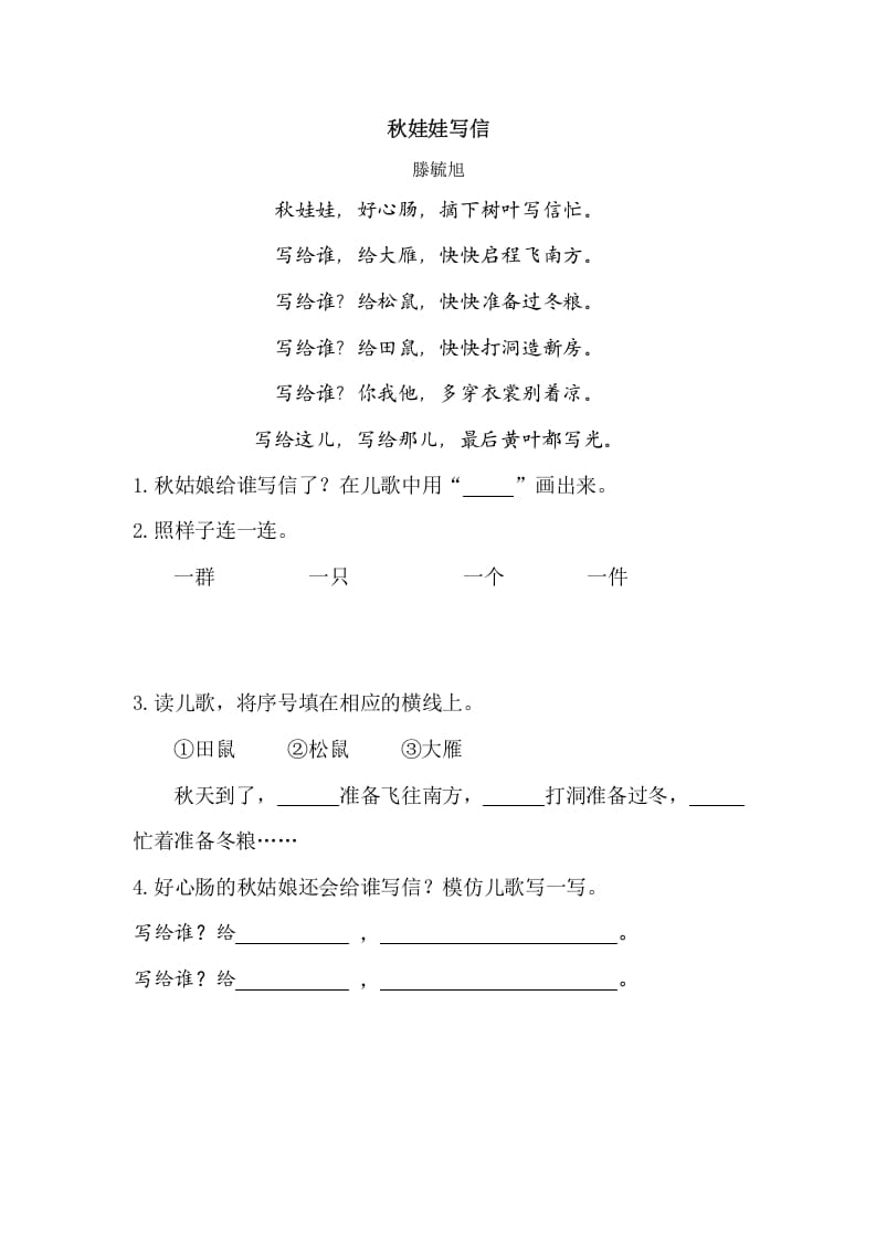 图片[3]-一年级语文上册类文阅读-1秋天（部编版）-扬明学科网