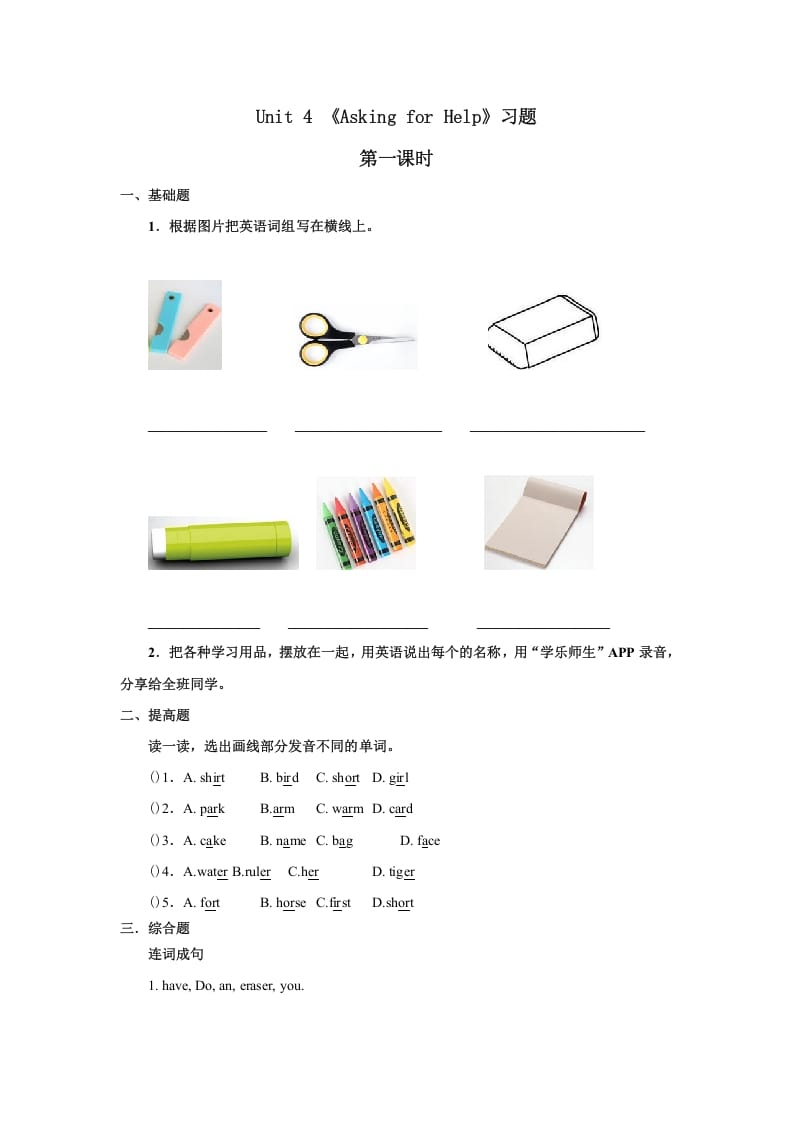 四年级英语上册Unit4习题第1课时（人教版一起点）-扬明学科网