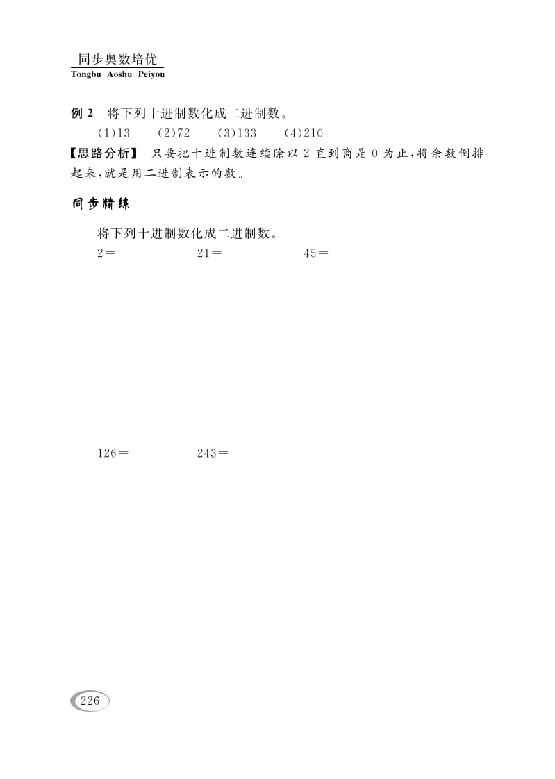 图片[3]-四年级数学下册第十四讲二进制-扬明学科网