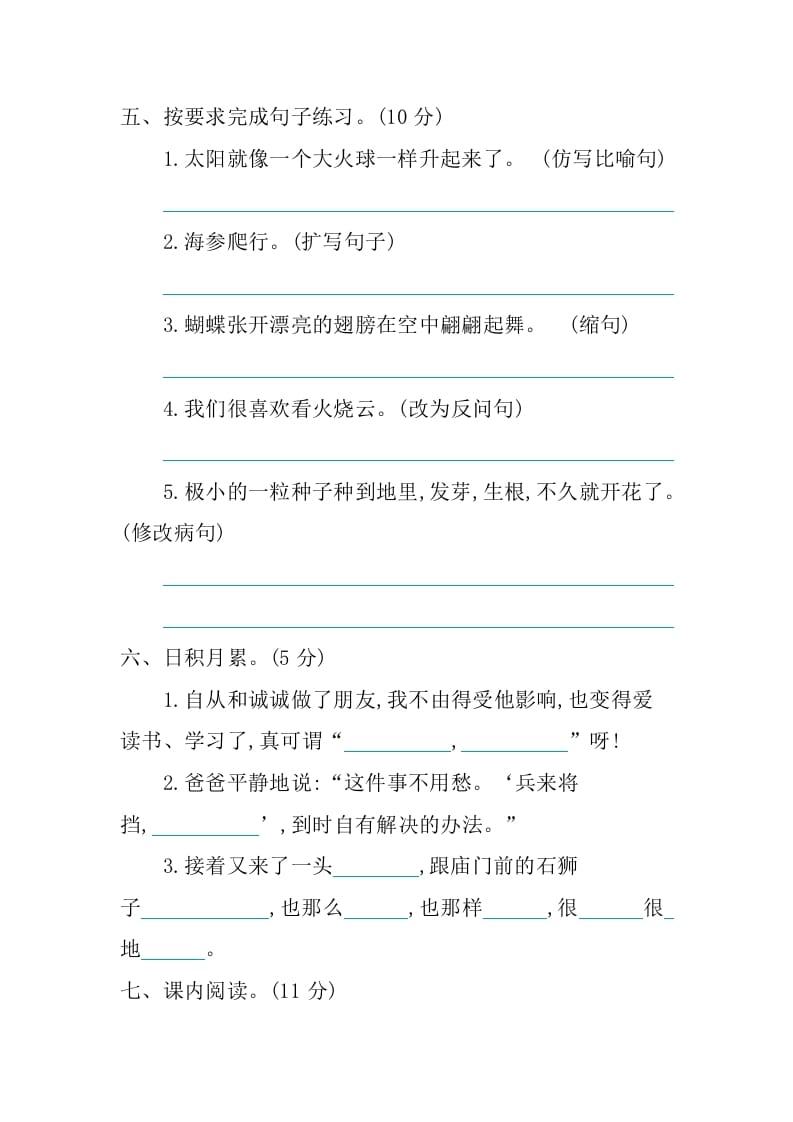 图片[2]-三年级语文下册第七单元提升练习-扬明学科网